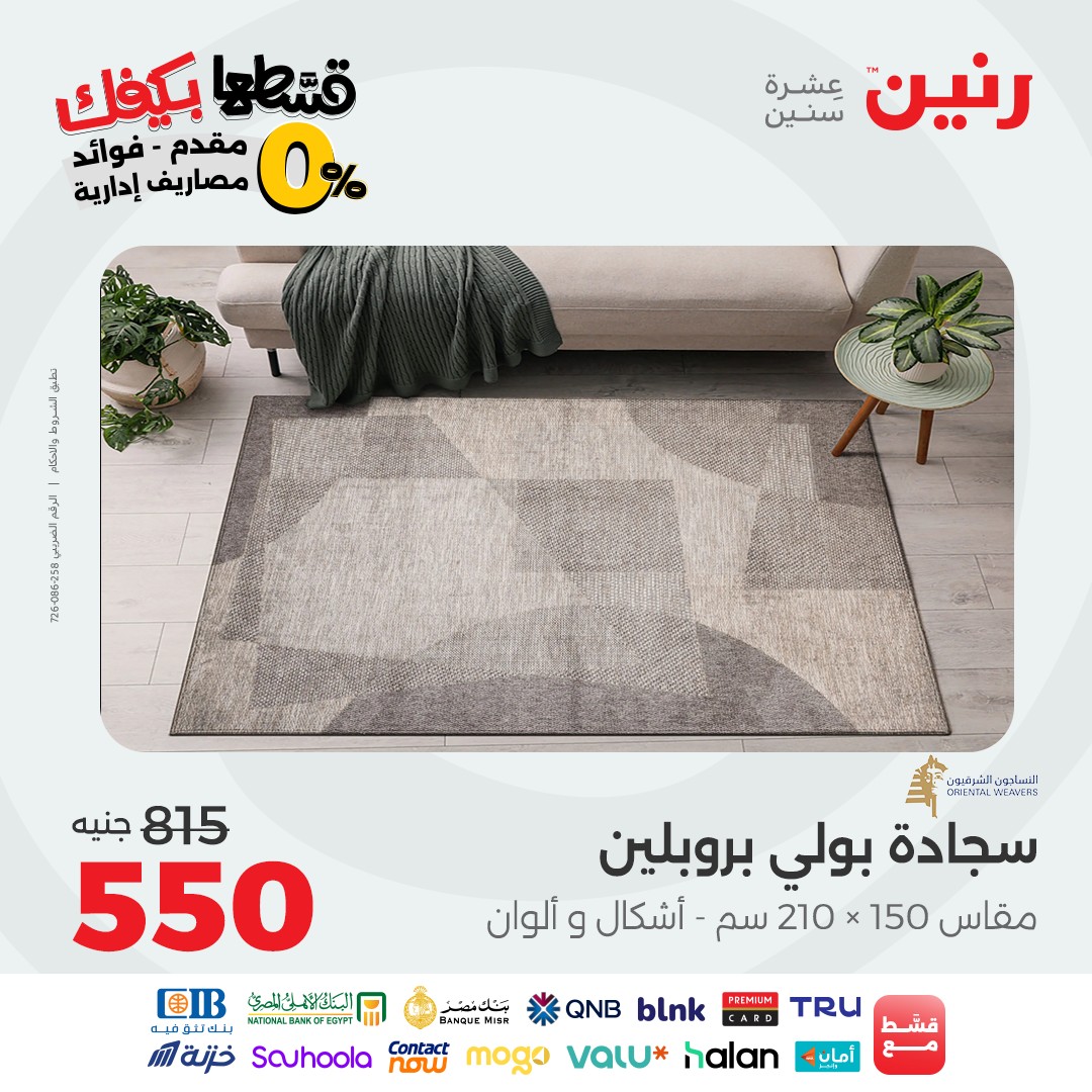 raneen offers from 30aug to 2aug 2025 عروض رنين من 30 أغسطس حتى 2 أغسطس 2025 صفحة رقم 101